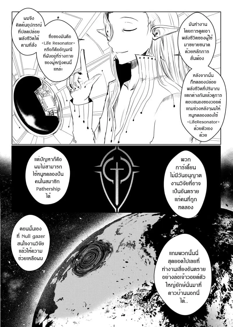 Path A waY ตอนที่ 18 หน้า 4