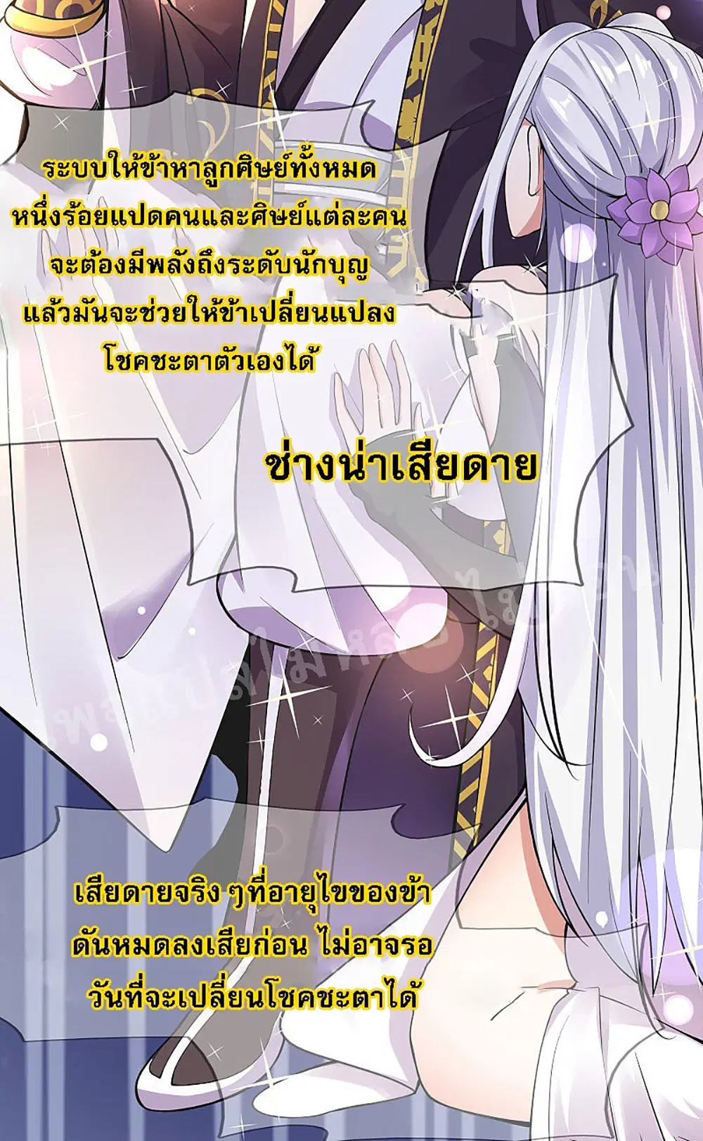 My Harem is All Female Students ตอนที่ 1 หน้า 16