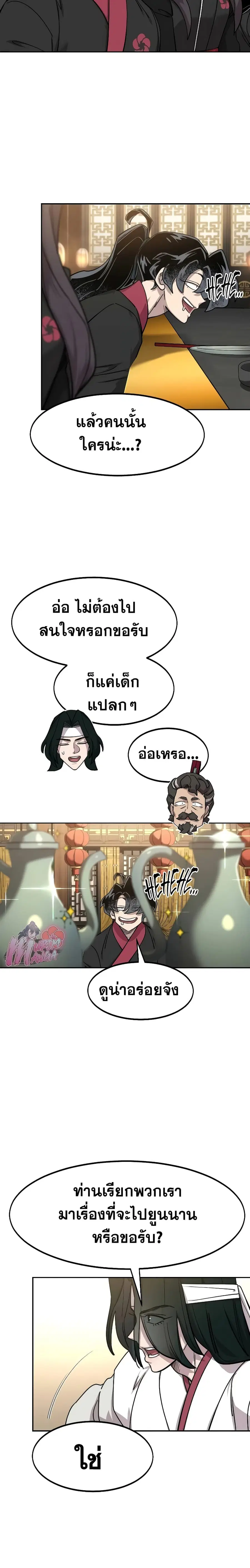 Return of the Mount Hua Sect ตอนที่ 121 หน้า 32