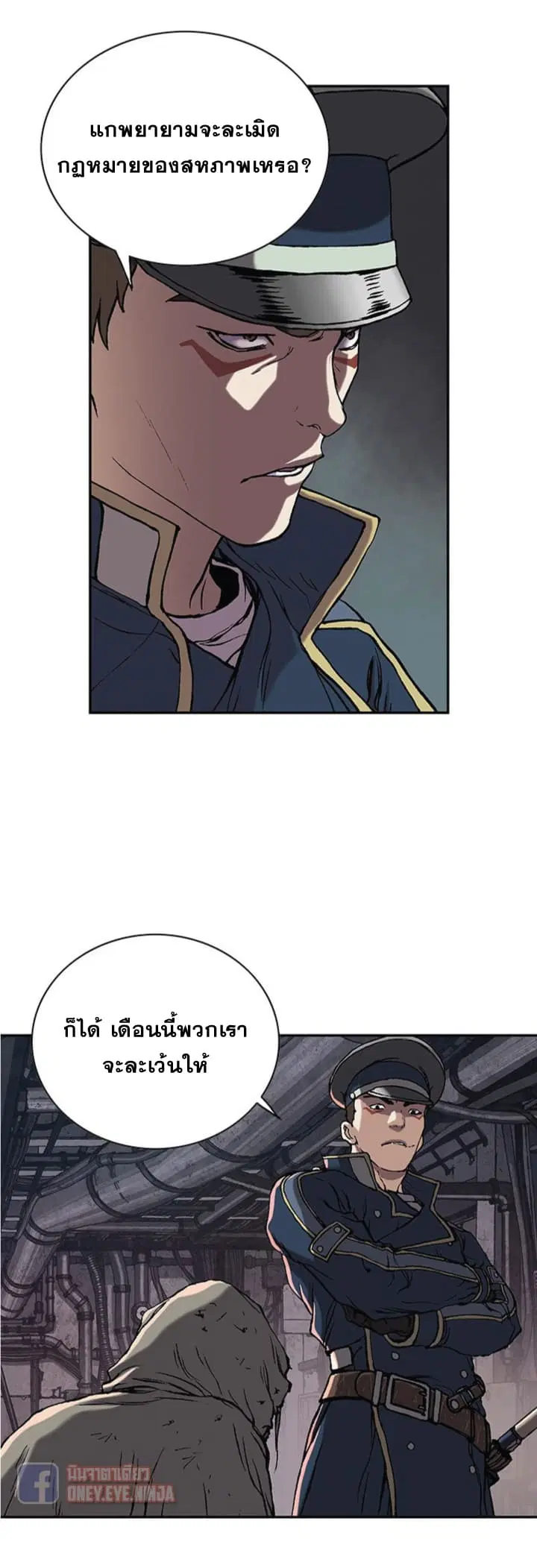 Leviathan ตอนที่ 35 หน้า 20
