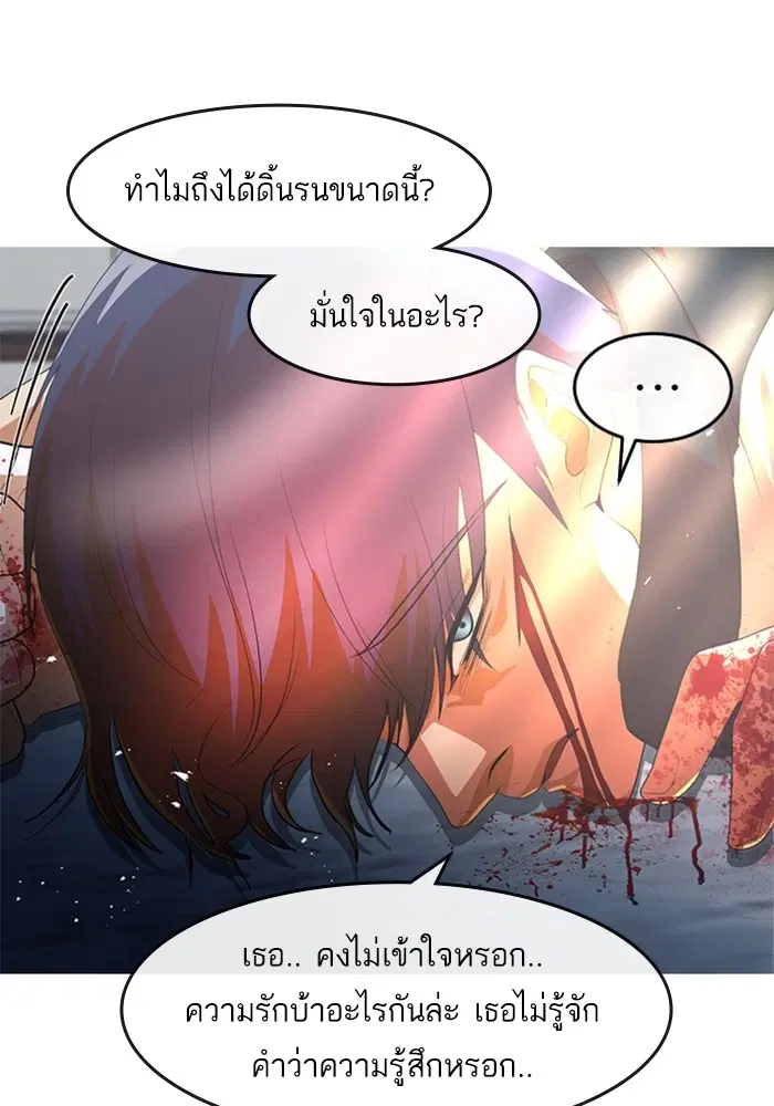 Random Chat ตอนที่ 312 หน้า 85