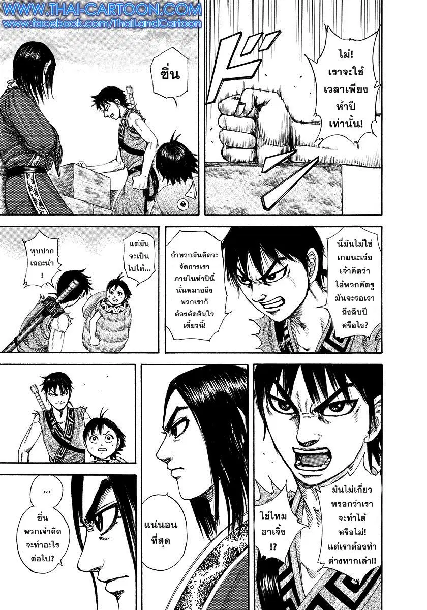 Kingdom ตอนที่ 179 หน้า 15