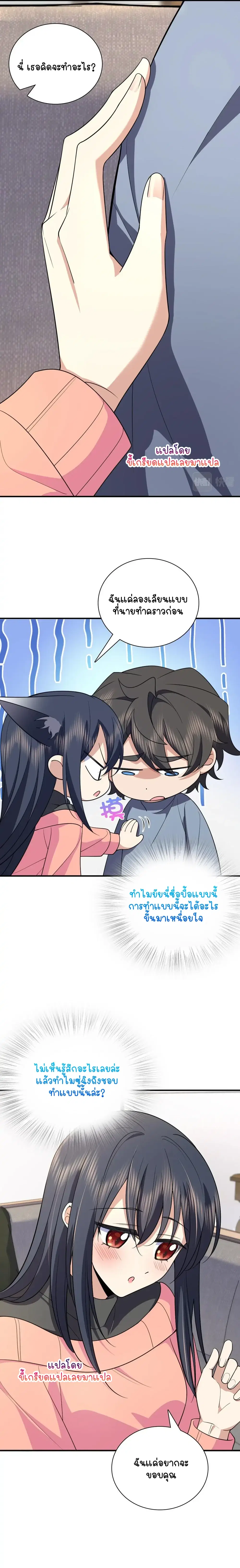 My Wife Is From a Thousand Years Ago ตอนที่ 87 หน้า 7