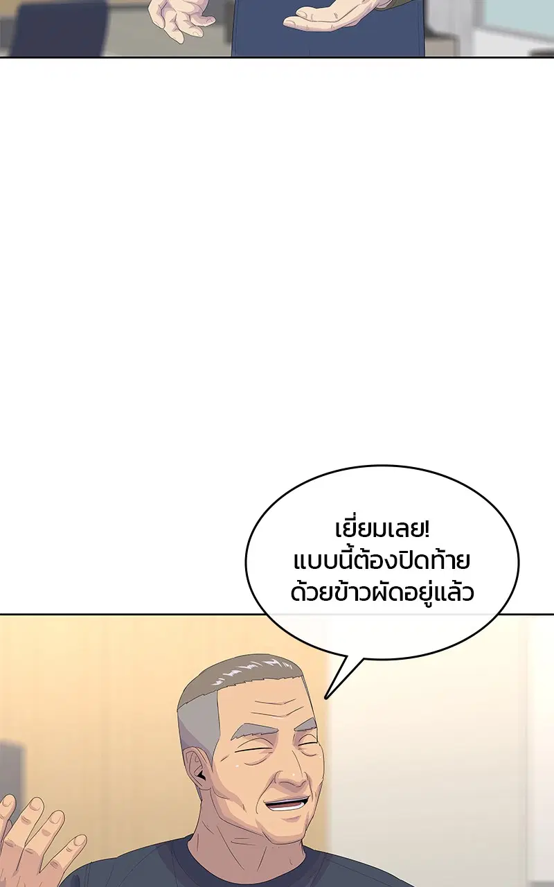 Kitchen Soldier ตอนที่ 192 หน้า 20