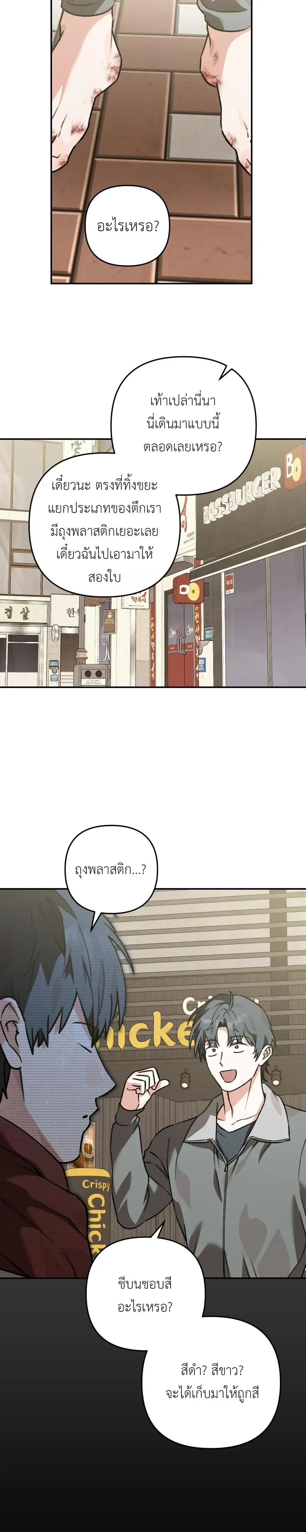 I Don’t Know Anything – ไม่รู้อะไรเลยสักอย่าง ตอนที่ 2 หน้า 40