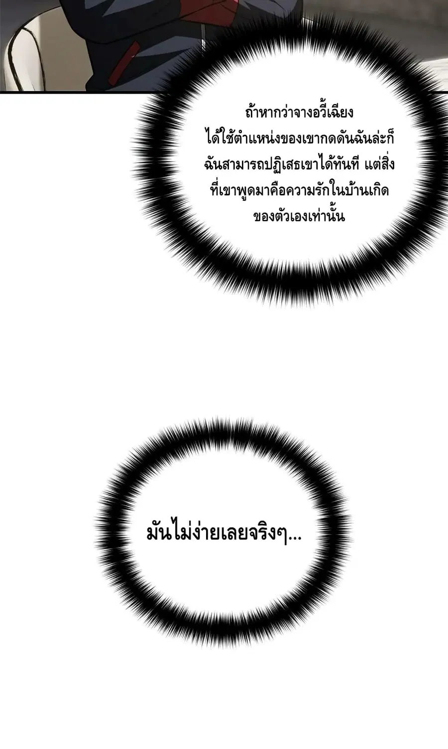 Global Martial Arts ตอนที่ 200 หน้า 51