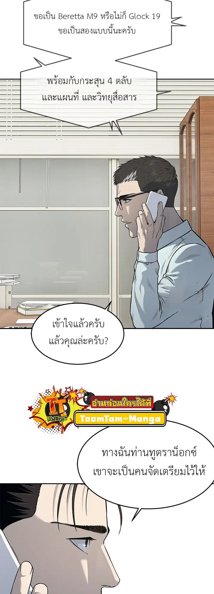 God of Blackfield ตอนที่ 191 หน้า 55