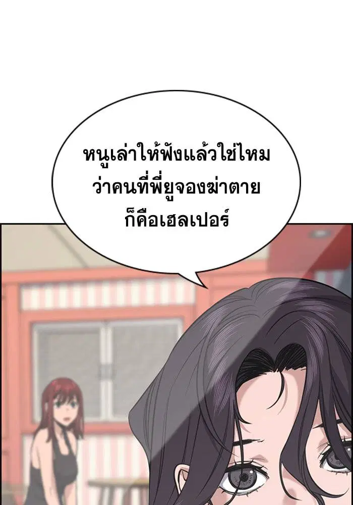 True Education ตอนที่ 65 หน้า 33
