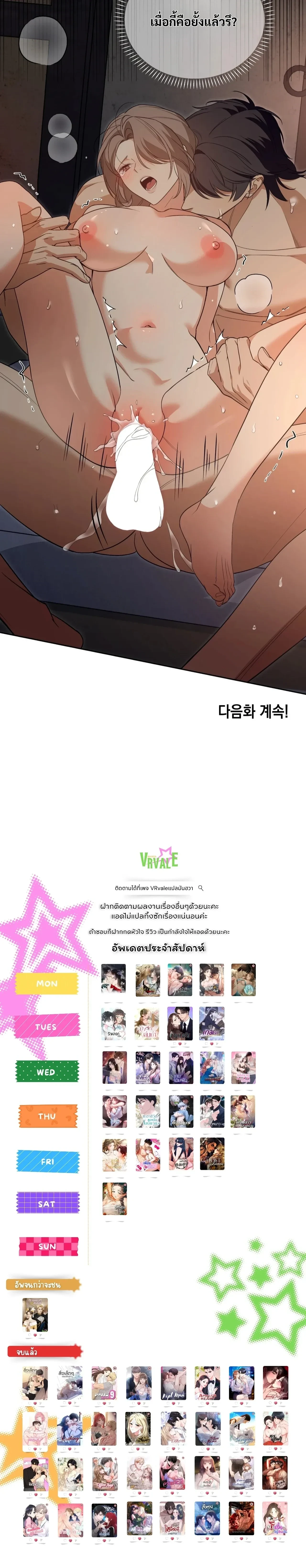 The Simpleton – เล่ห์รักกลลวง ตอนที่ 3 หน้า 22