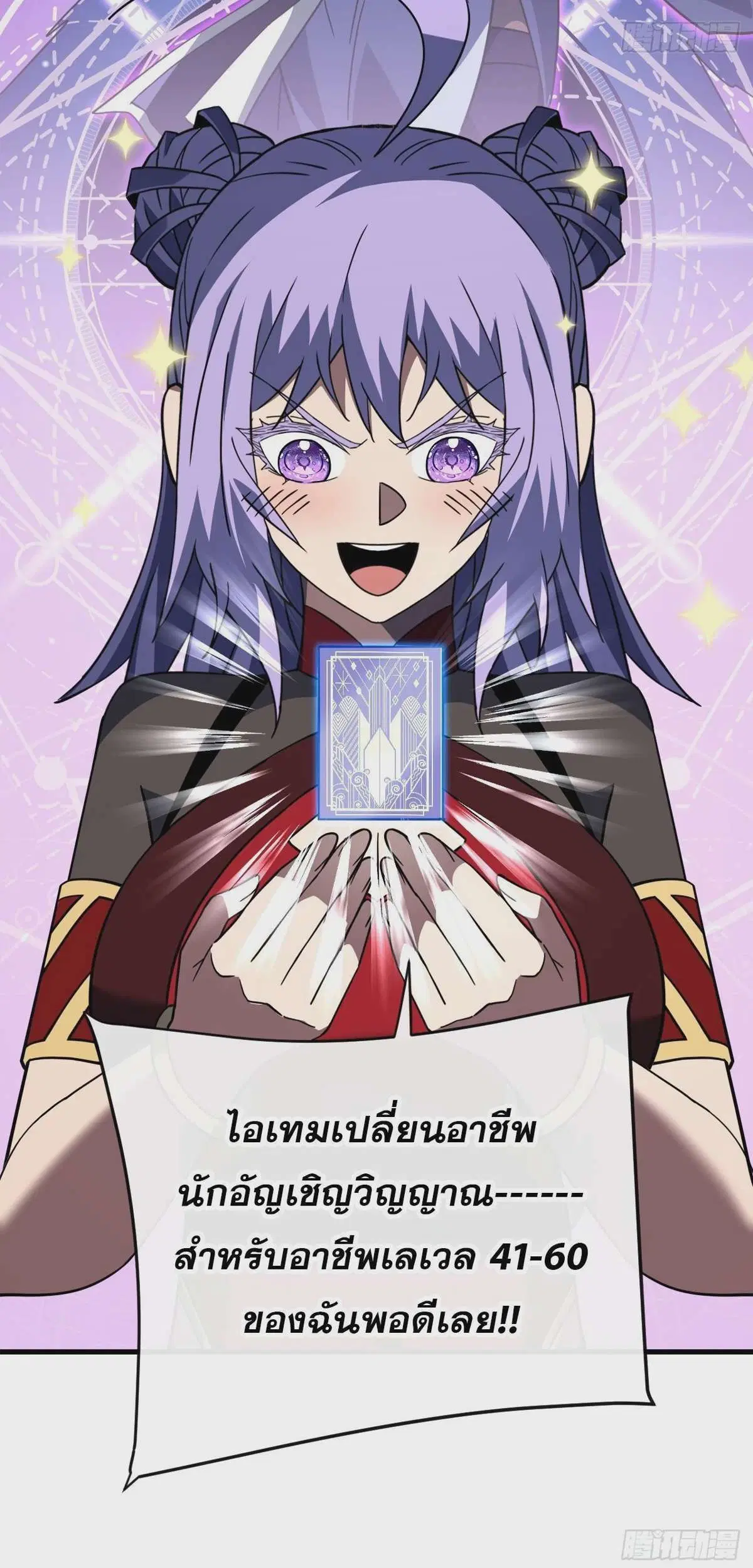 The Lord of Wheel of Destiny ตอนที่ 106 หน้า 24