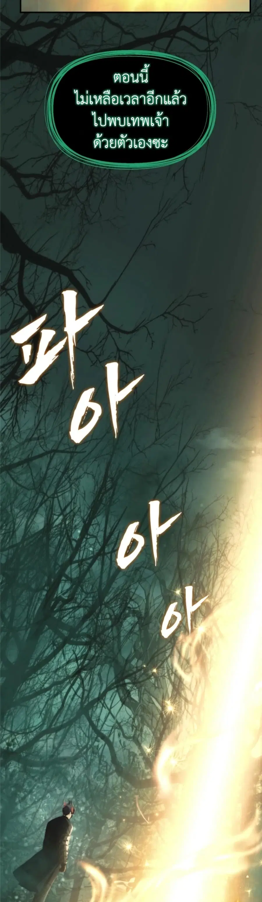 Ranker Who Lives A Second Time ตอนที่ 205 หน้า 6