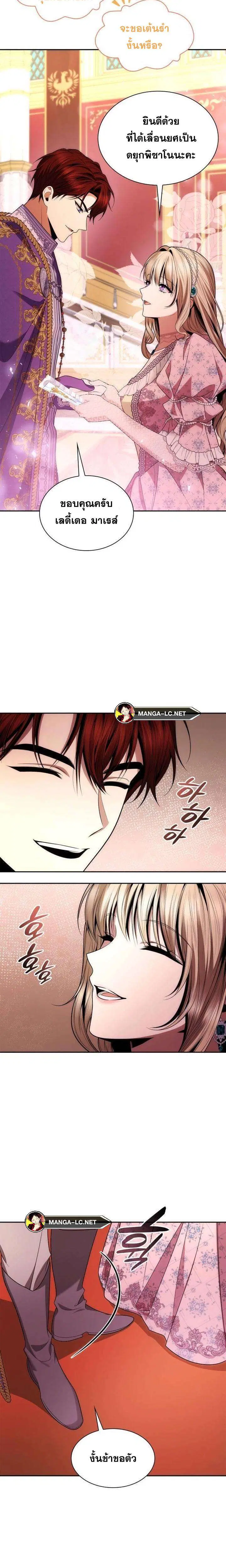 Sister I Am the Queen in This Life ตอนที่ 117 หน้า 20