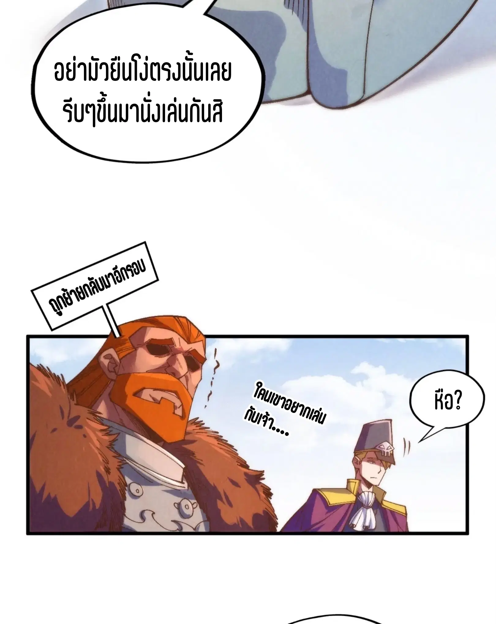The Eternal Supreme ตอนที่ 313 หน้า 6
