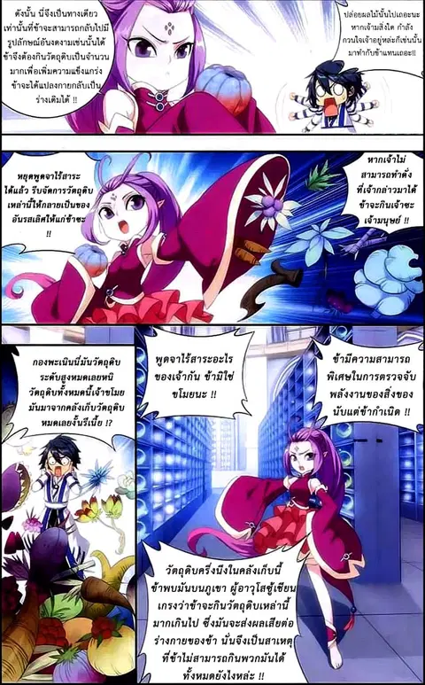 Doupo Cangqiong ตอนที่ 143 หน้า 4