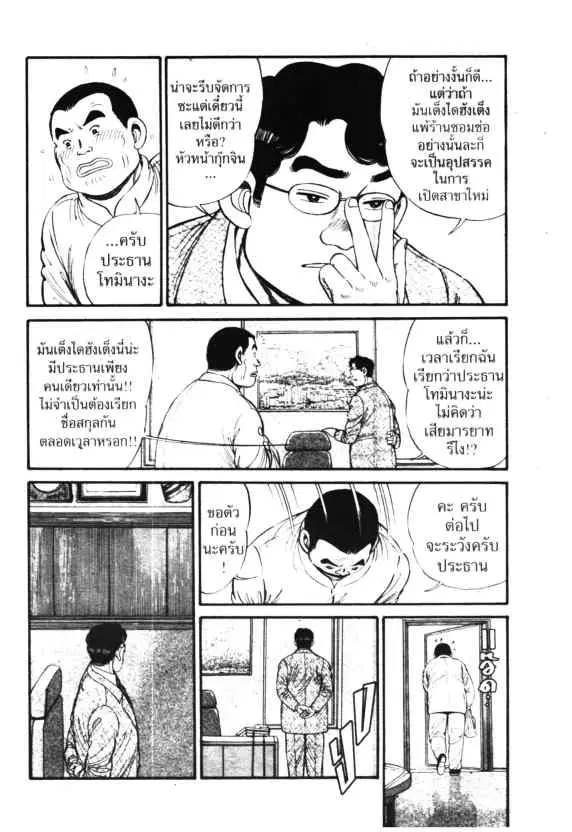 Kachuu Hana ตอนที่ 3 หน้า 12