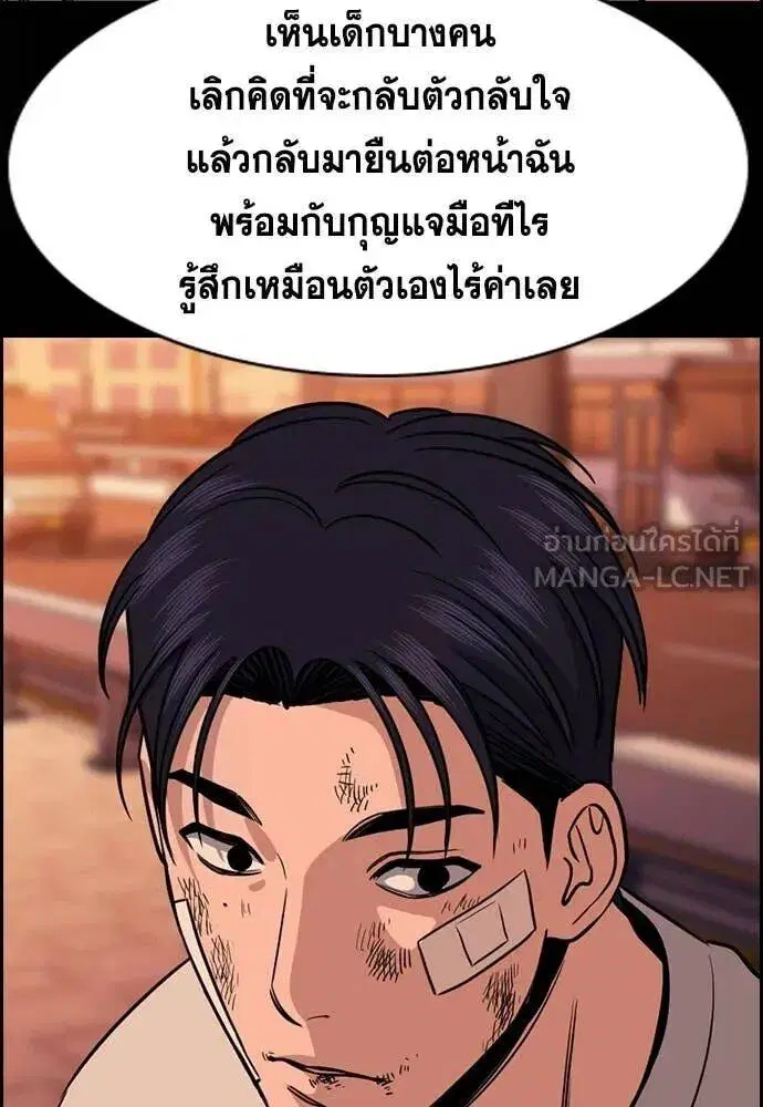 True Education ตอนที่ 221 หน้า 46