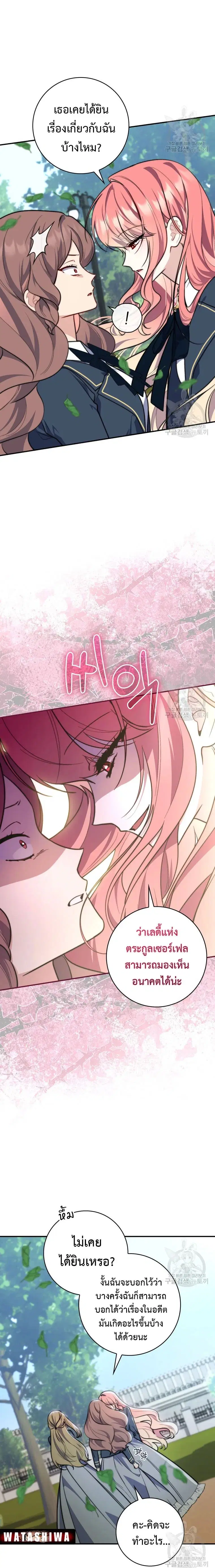 A Princess Who Reads Fortune ตอนที่ 32 หน้า 26
