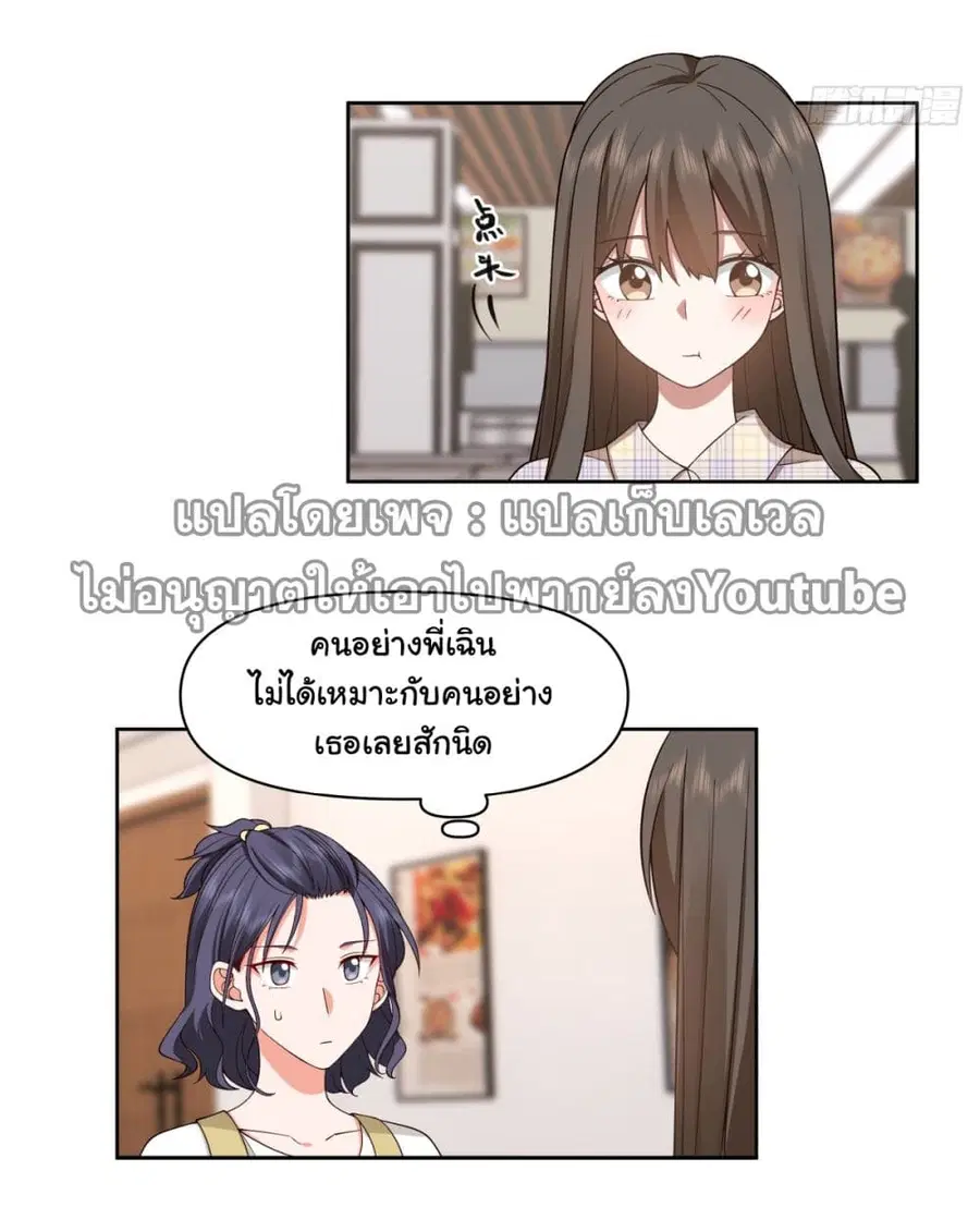 I Really Don’t Want to be Reborn ตอนที่ 63 หน้า 8