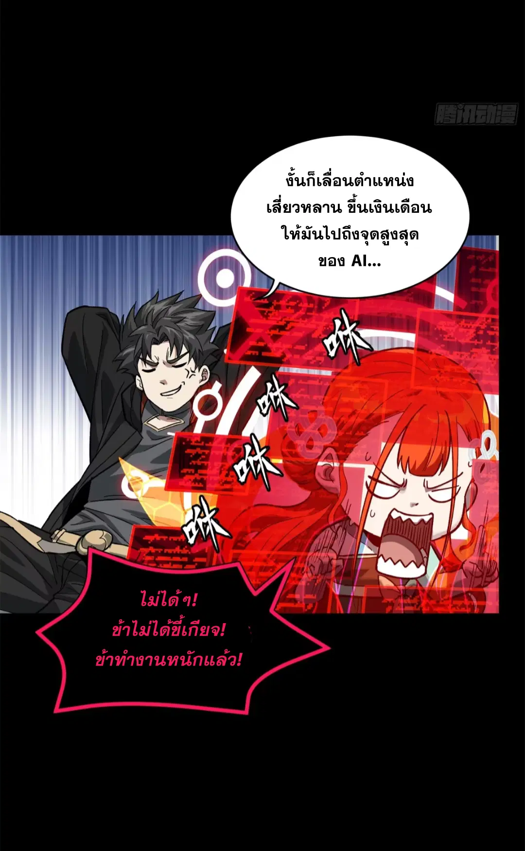 Legend of Star General ตอนที่ 193 หน้า 77