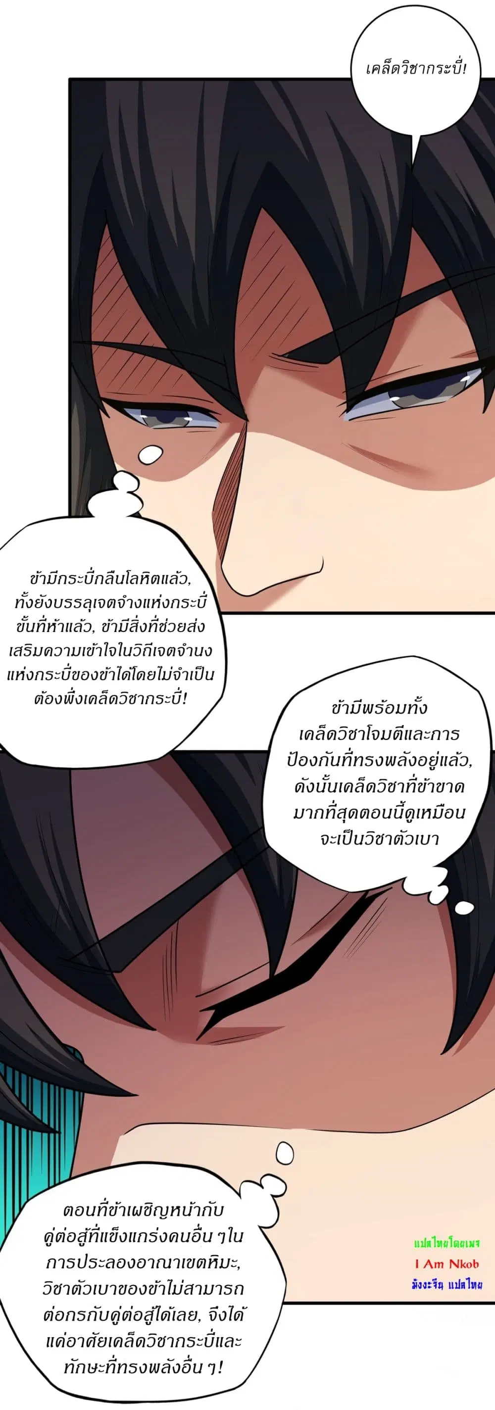 God of Martial Arts ตอนที่ 826 หน้า 22