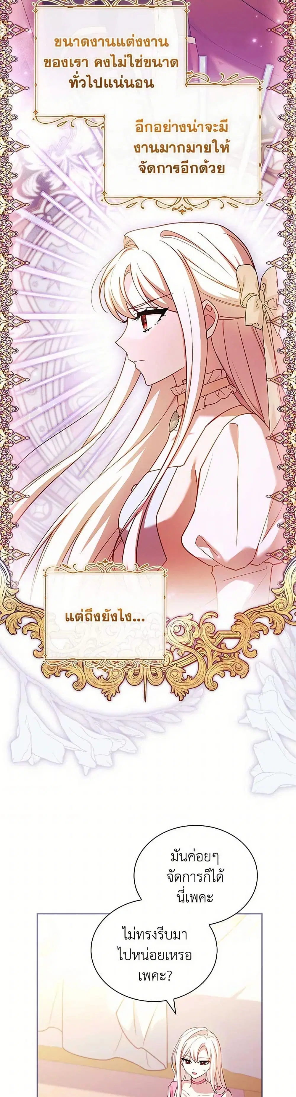 The Lady Needs a Break ตอนที่ 163 หน้า 36