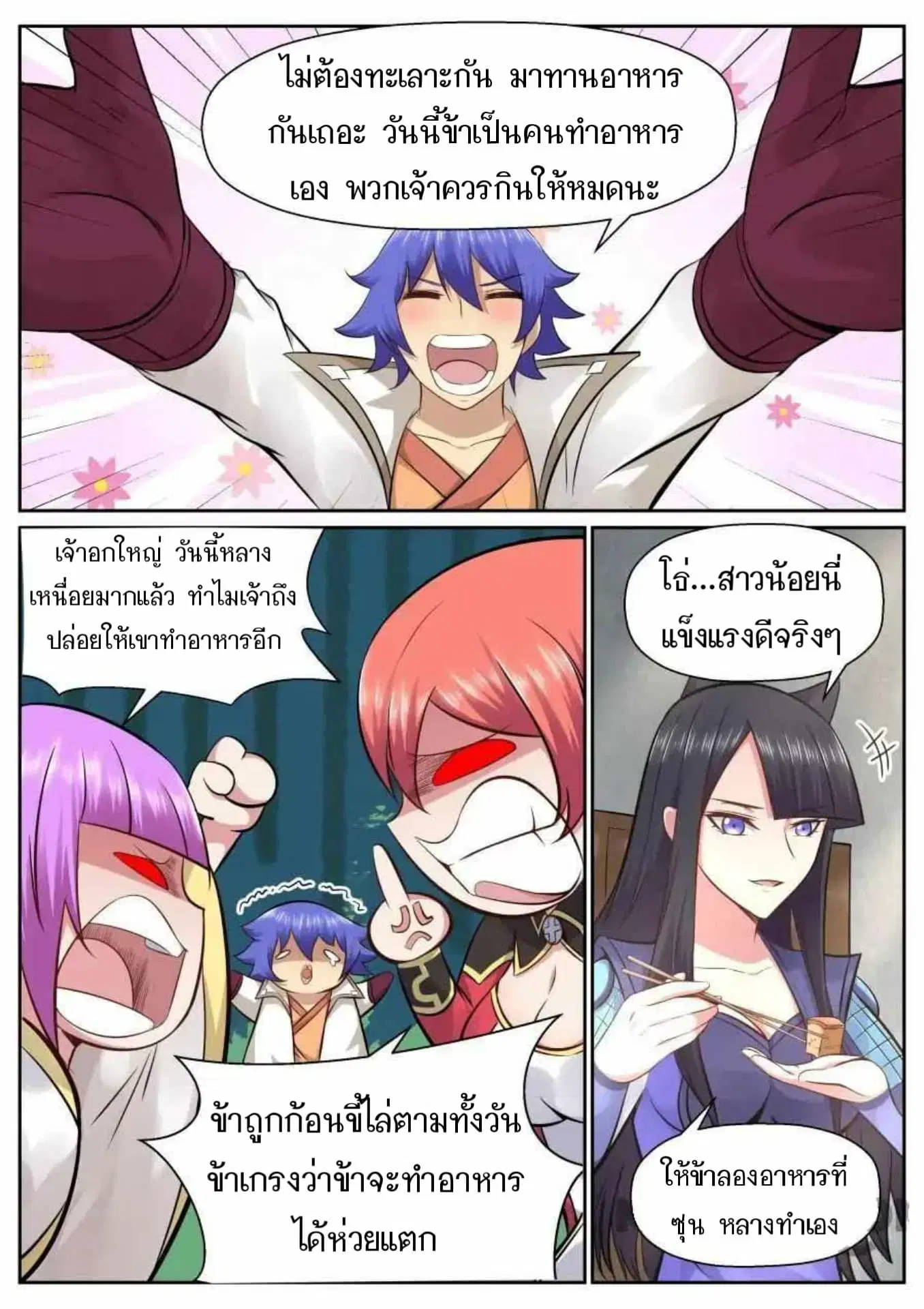 My Great Sword ตอนที่ 131 หน้า 9