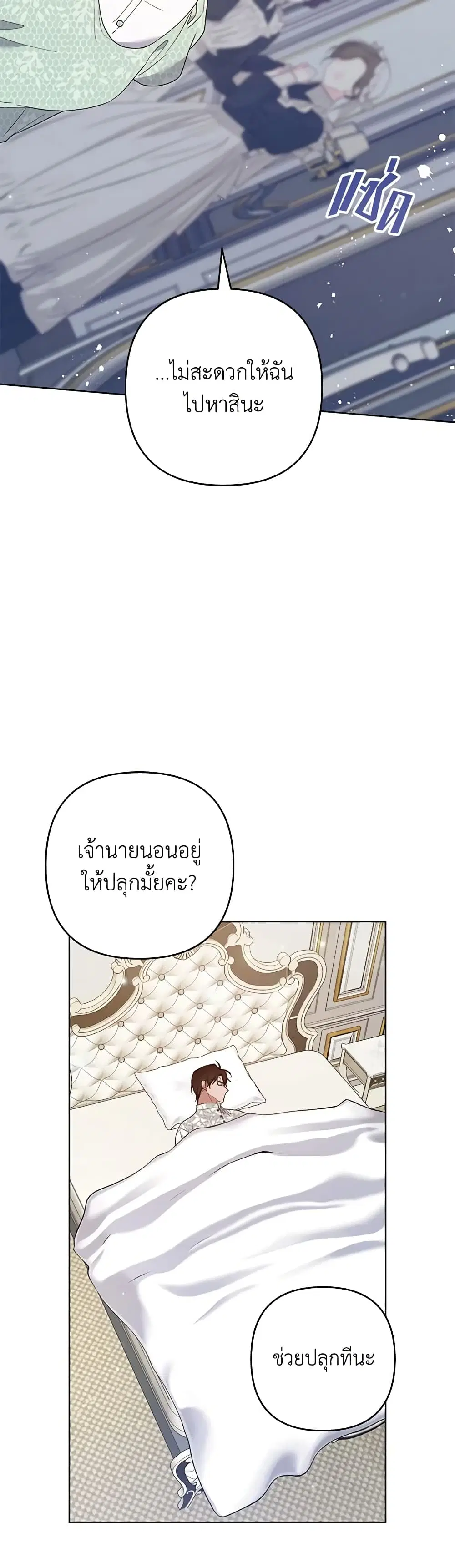 What It Means to Be You ตอนที่ 88 หน้า 5