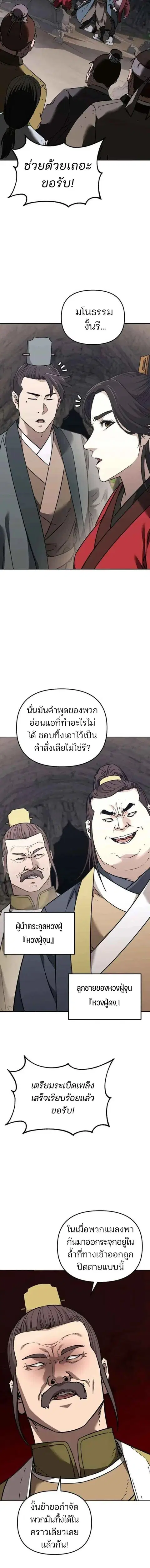 The Reborn Ranker Chronicles ตอนที่ 194 หน้า 18
