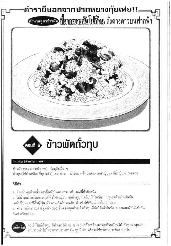 Kachuu Hana ตอนที่ 72 หน้า 25