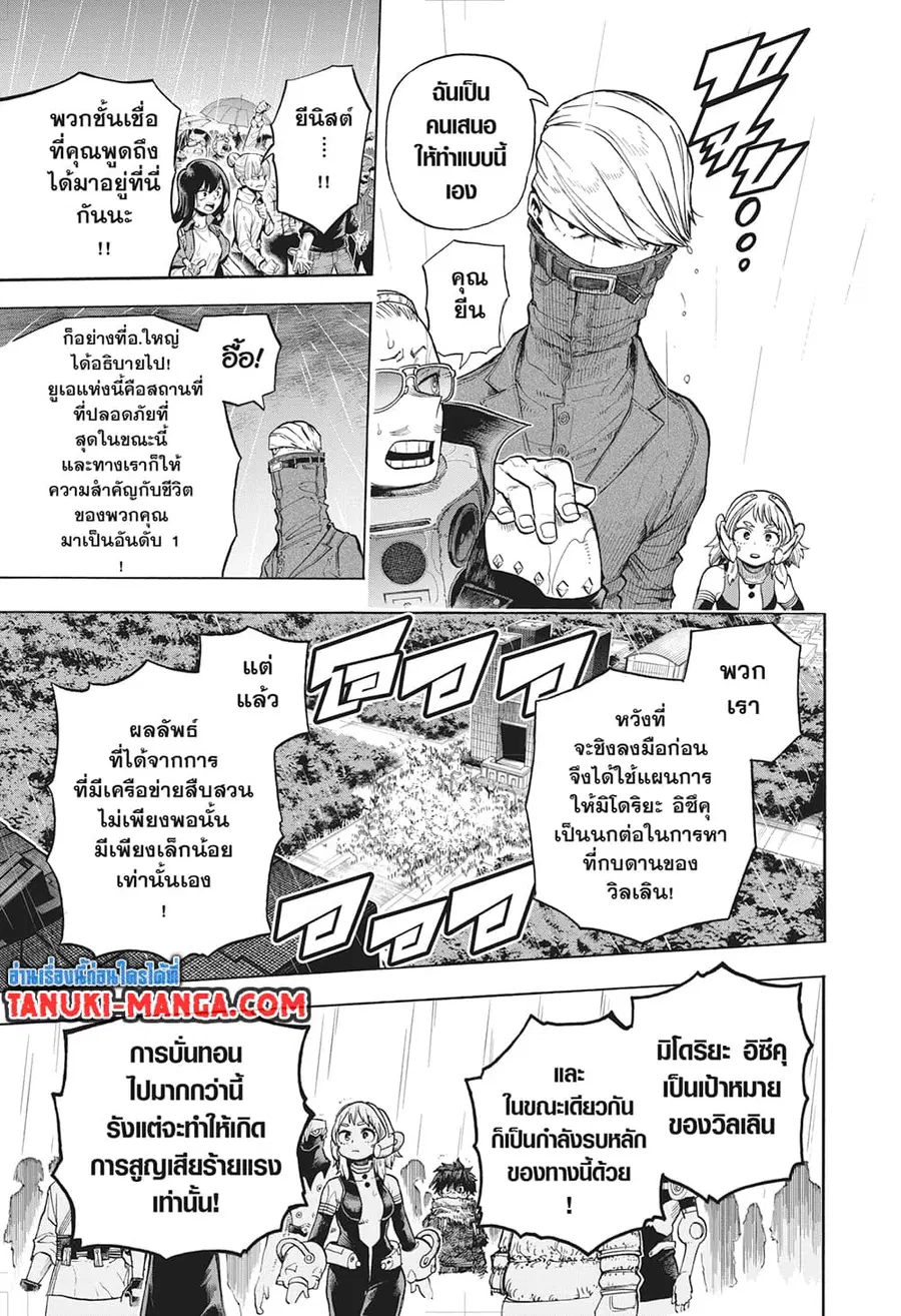 Boku no Hero Academia ตอนที่ 323 หน้า 9