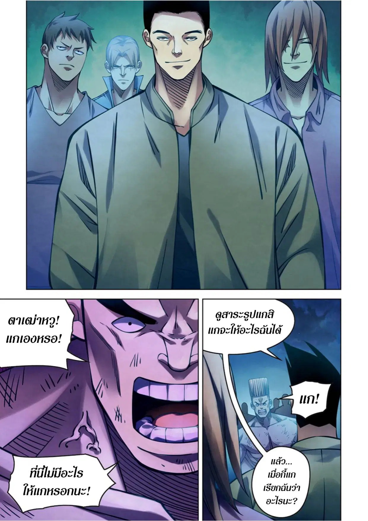The Last Human ตอนที่ 275 หน้า 6