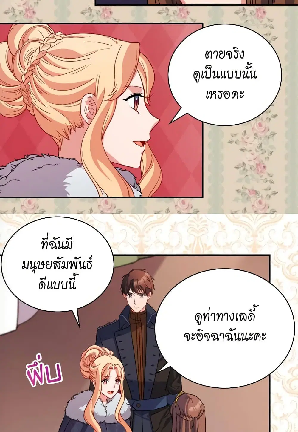 What It Takes to be a Villainess ตอนที่ 95 หน้า 37