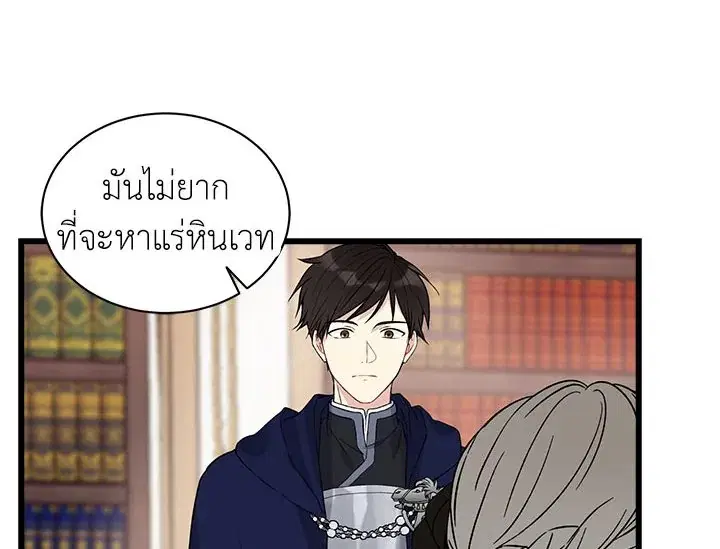 The Viridescent Crown ตอนที่ 7 หน้า 38