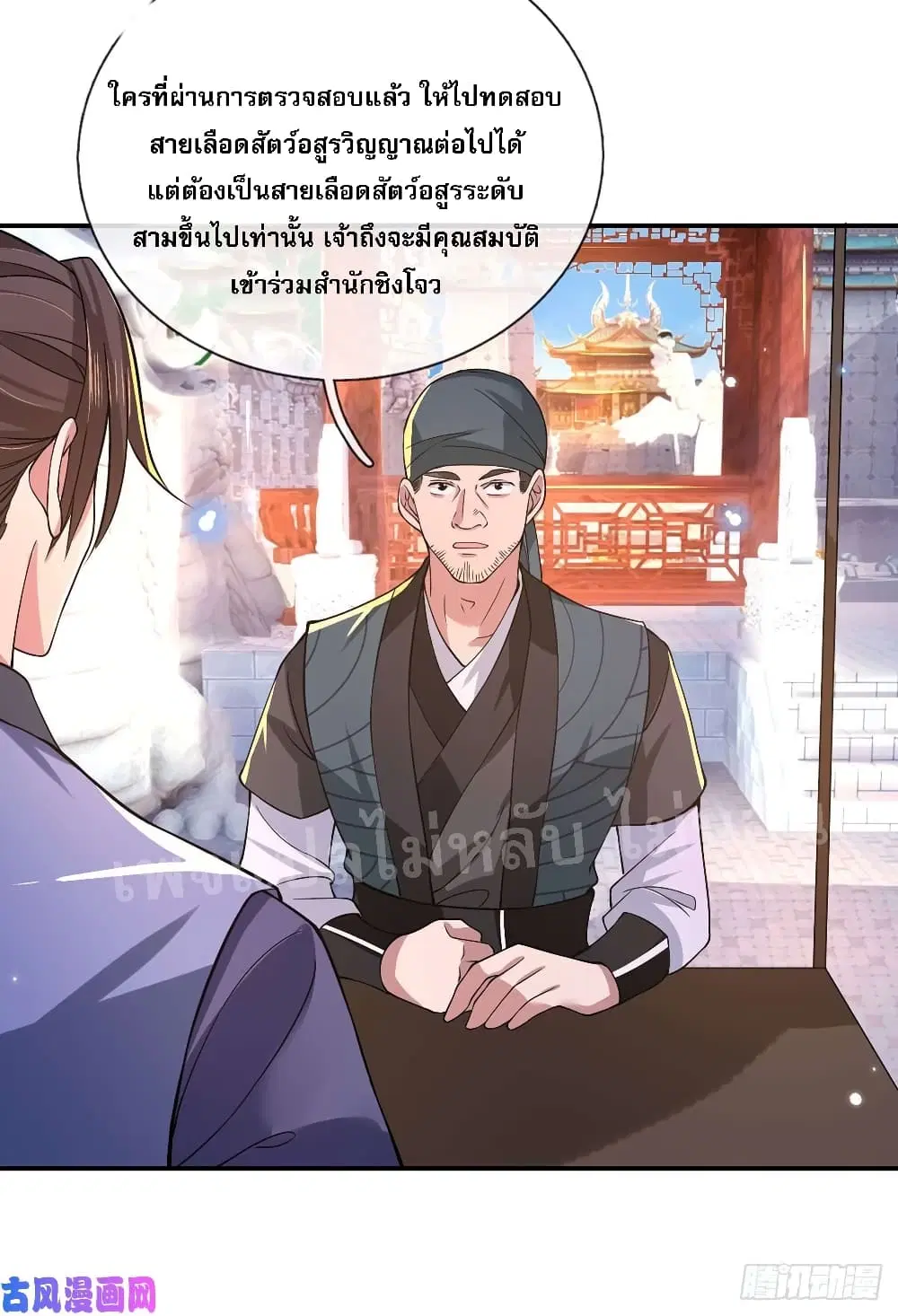 Royal God of War, Rising Dragon ตอนที่ 40 หน้า 10