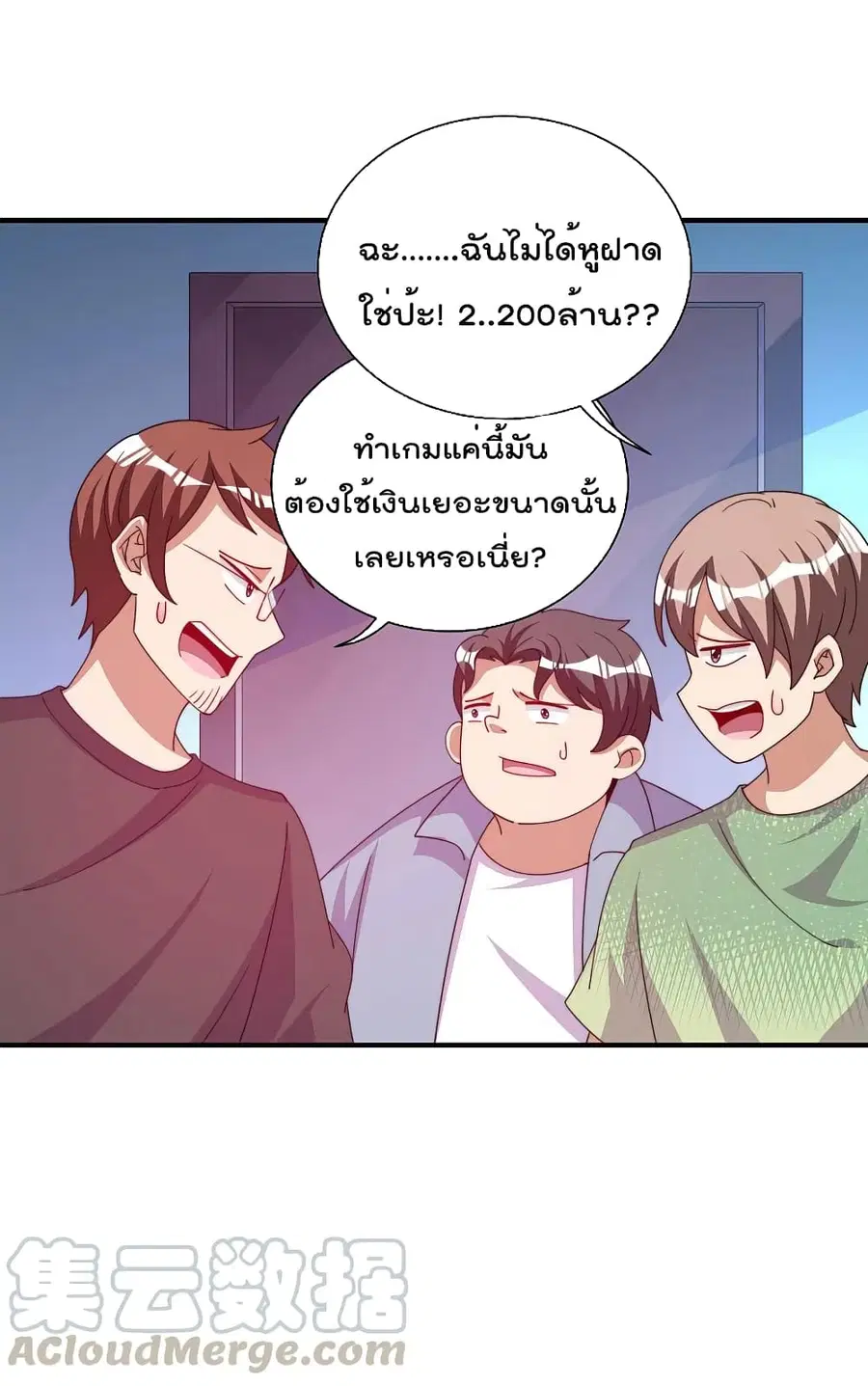 I am The Richest in The World ตอนที่ 253 หน้า 32