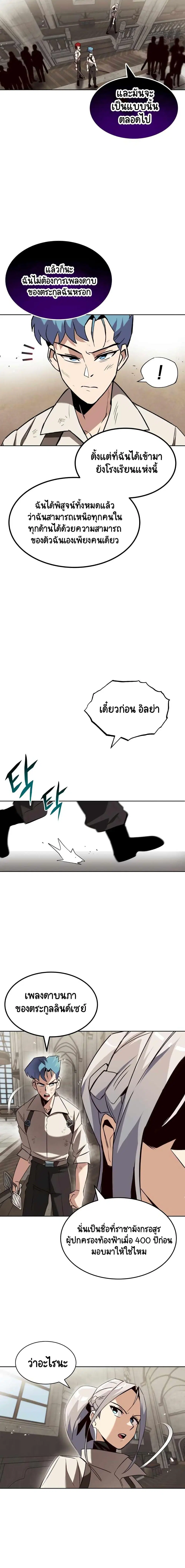 The Lazy Lord Masters the Sword ตอนที่ 13 หน้า 20