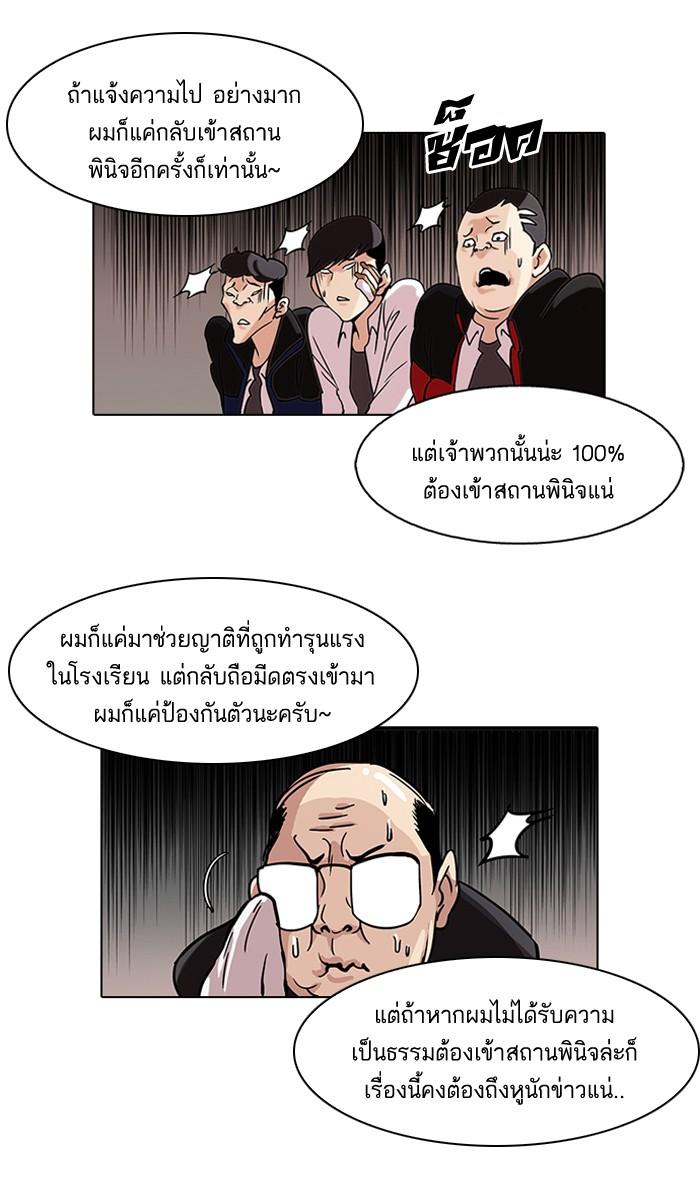 Lookism ตอนที่ 56 หน้า 25