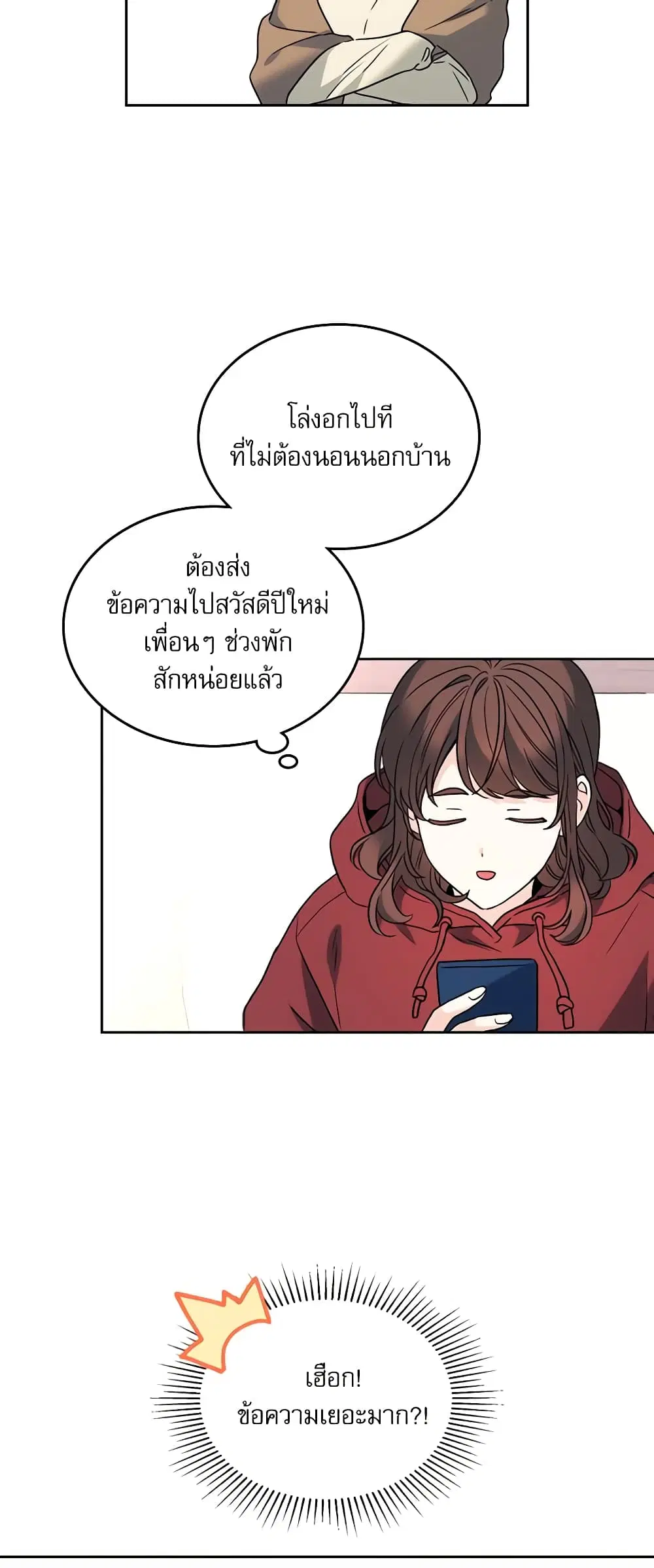 My Life as an Internet Novel ตอนที่ 190 หน้า 27