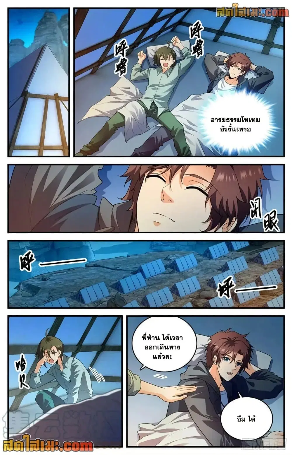 Versatile Mage ตอนที่ 772 หน้า 4