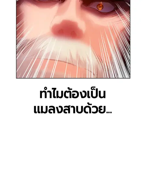 Jungle Juice ตอนที่ 64 หน้า 119