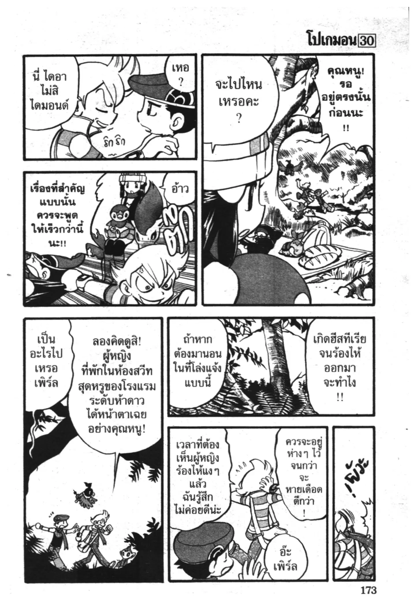 Pokémon ตอนที่ 345 หน้า 6
