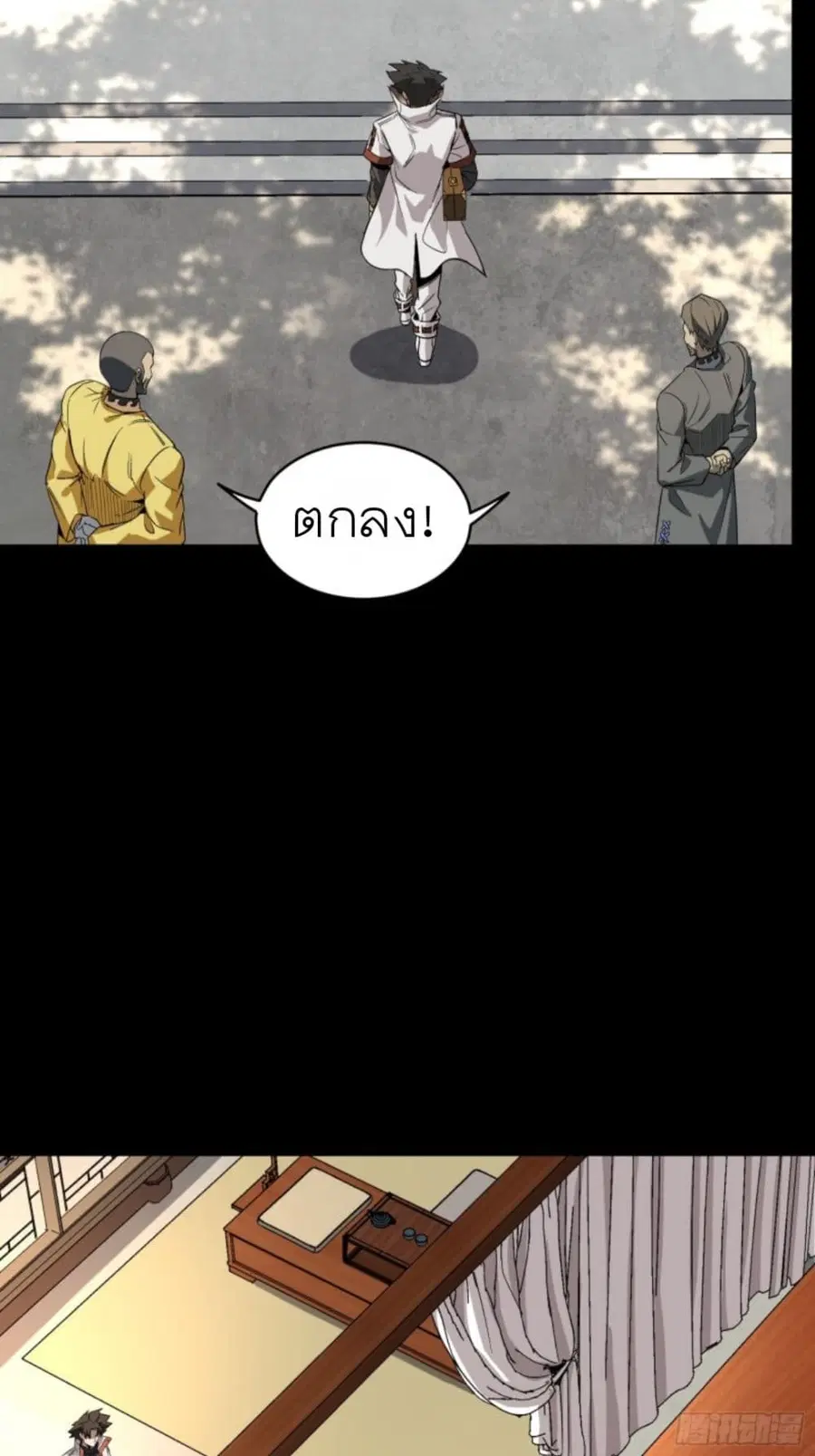Legend of Star General ตอนที่ 86 หน้า 19