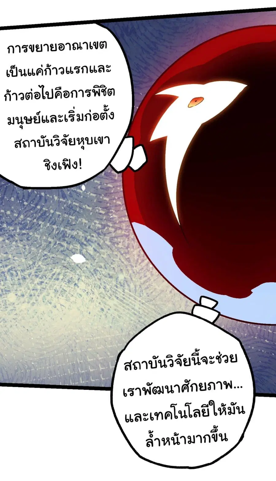 Evolution Begins With A Big Tree ตอนที่ 165 หน้า 25