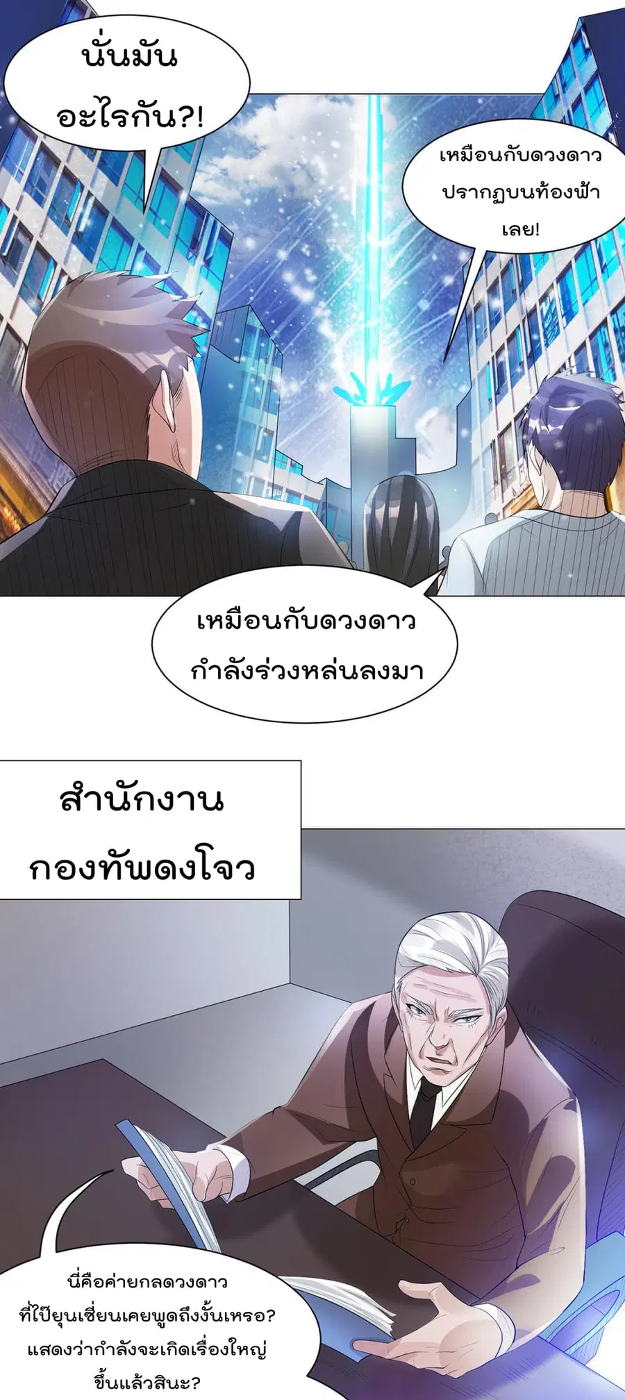 Immortal King of City ตอนที่ 126 หน้า 8