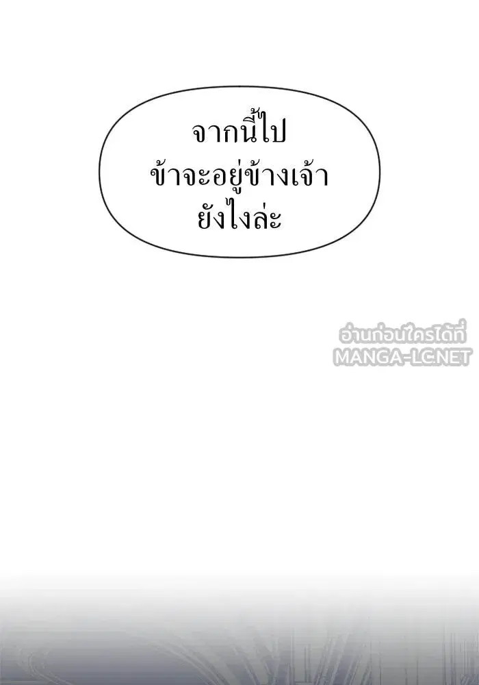 Your Throne ตอนที่ 34 หน้า 57