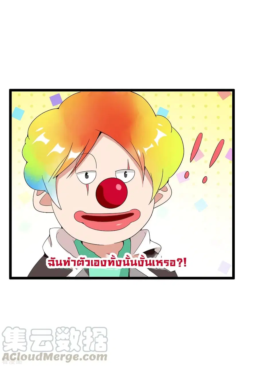 I am The Richest in The World ตอนที่ 183 หน้า 37