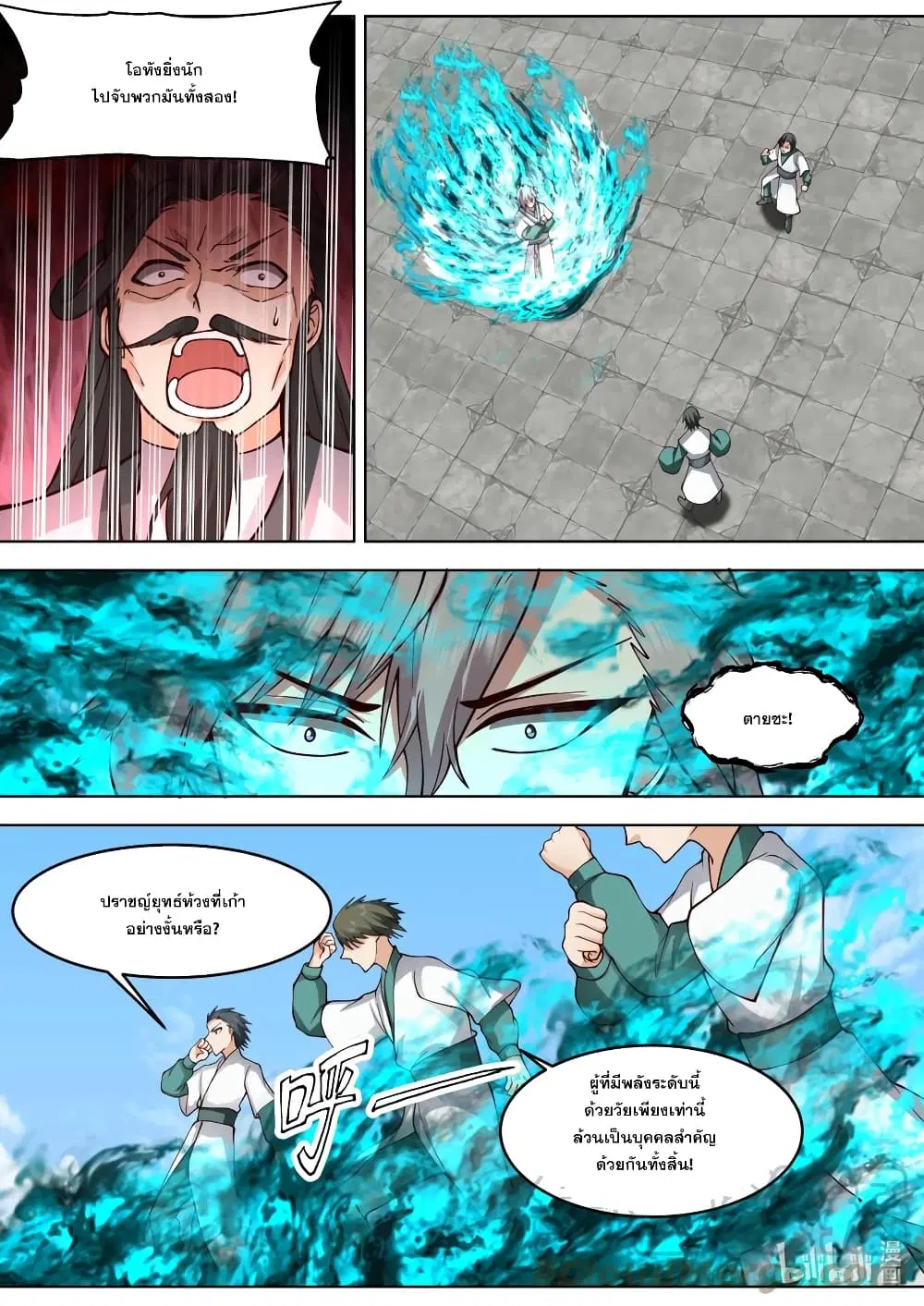 Martial God Asura ตอนที่ 663 หน้า 7
