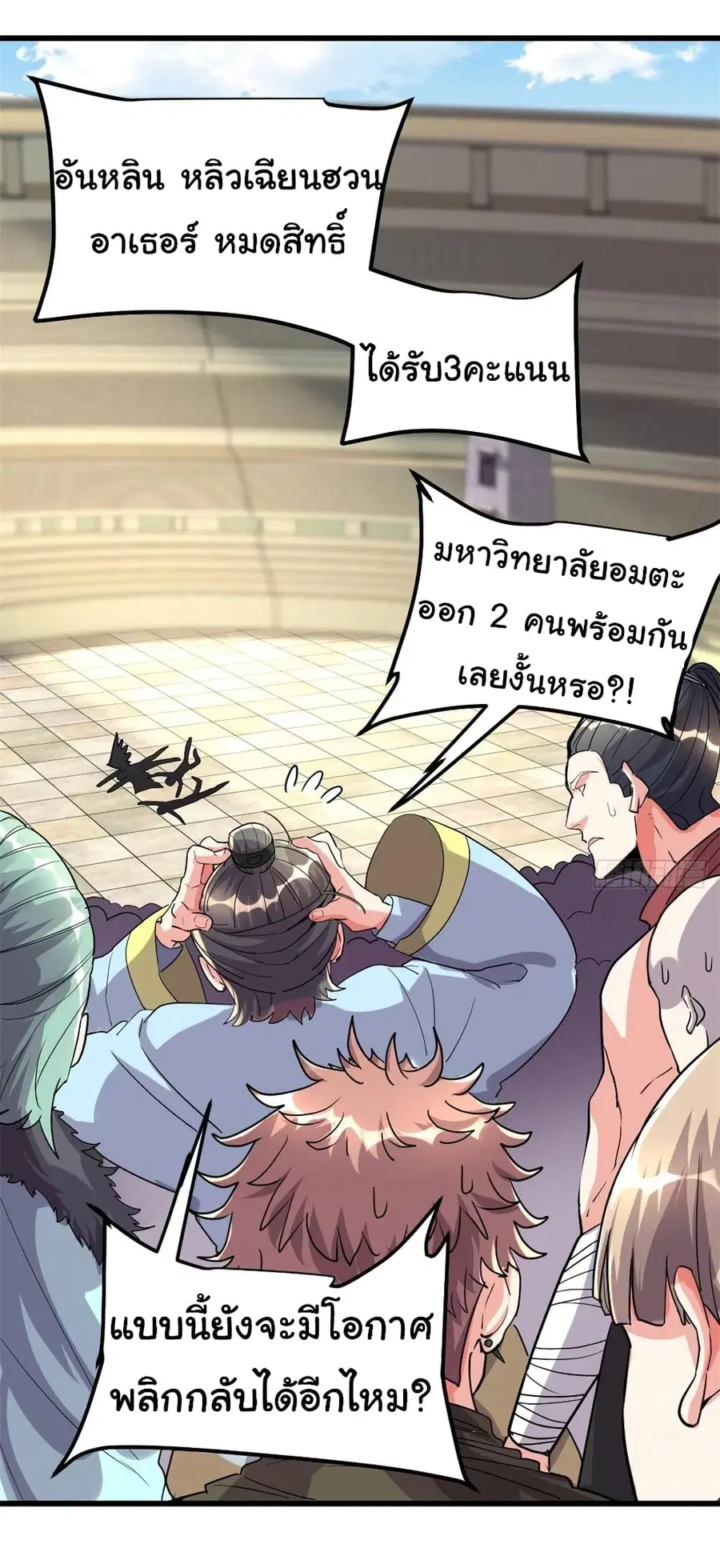 I might be A Fake Fairy ตอนที่ 128 หน้า 16