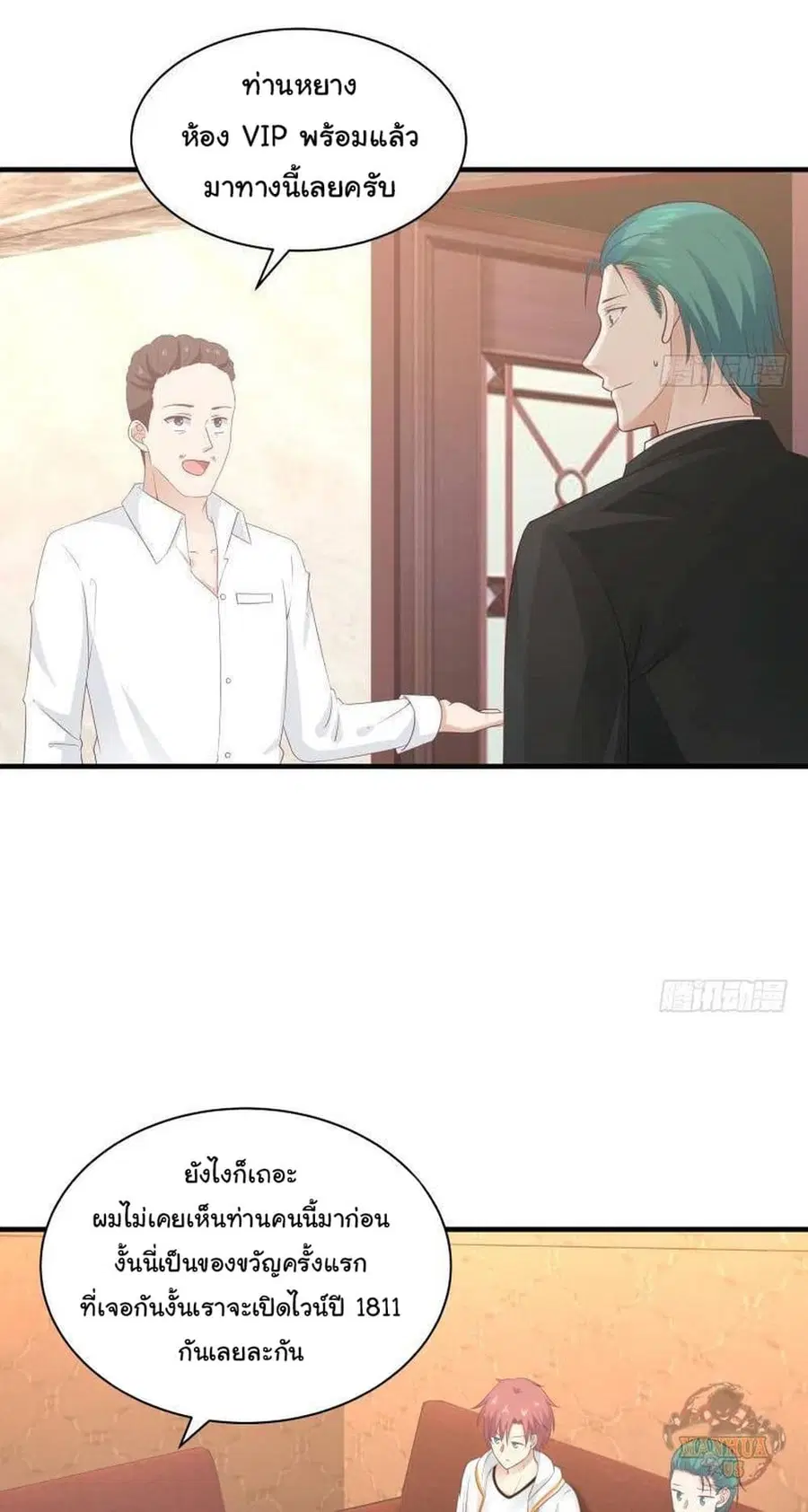 I Have a Dragon in My Body ตอนที่ 241 หน้า 6