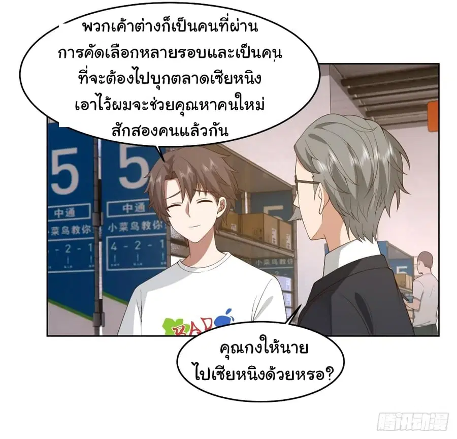 I Really Don’t Want to be Reborn ตอนที่ 123 หน้า 8